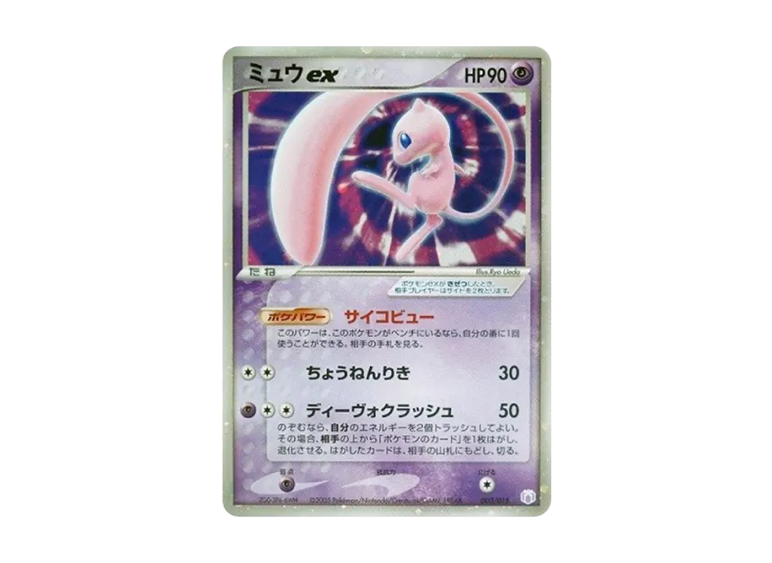 Mew ex [PCG-MR-MEWLUCARIO-VER 003/015] (Gift Box "MewLucario ver.")