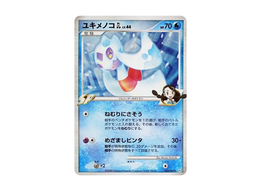 Froslass GL [PT2 026/090] (Expansion Pack "Bonds at the End of Time")