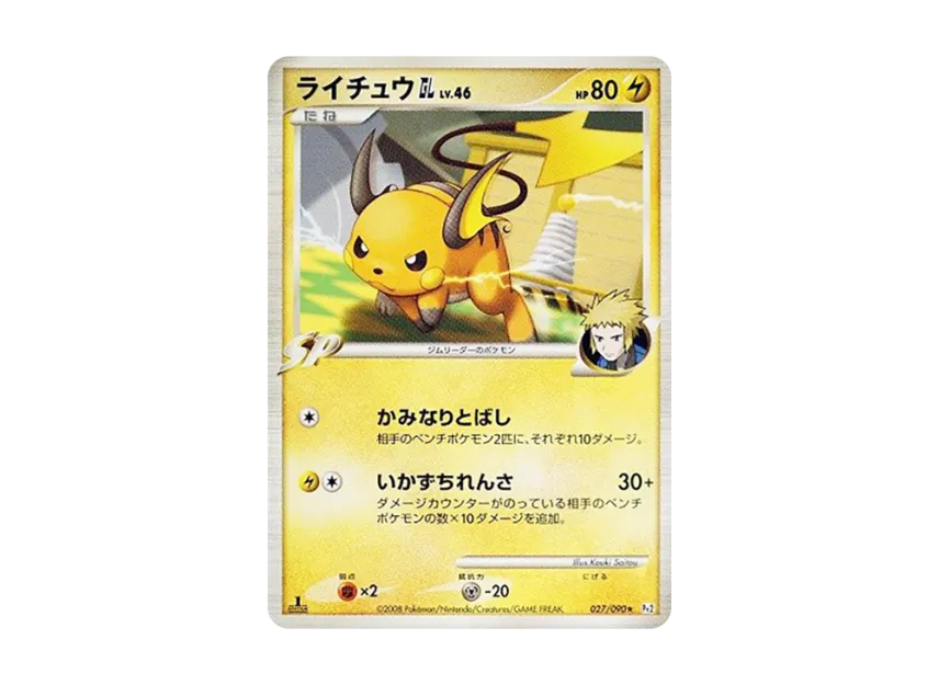 Raichu GL : 1ED [PT2 027/090] (Expansion Pack "Bonds at the End of Time")