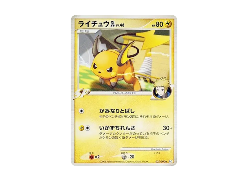 Raichu GL [PT2 027/090] (Expansion Pack "Bonds at the End of Time")