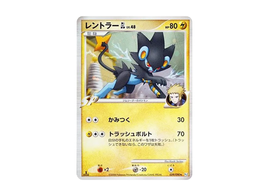 Luxray GL : 1ED [PT2 029/090] (Expansion Pack "Bonds at the End of Time")