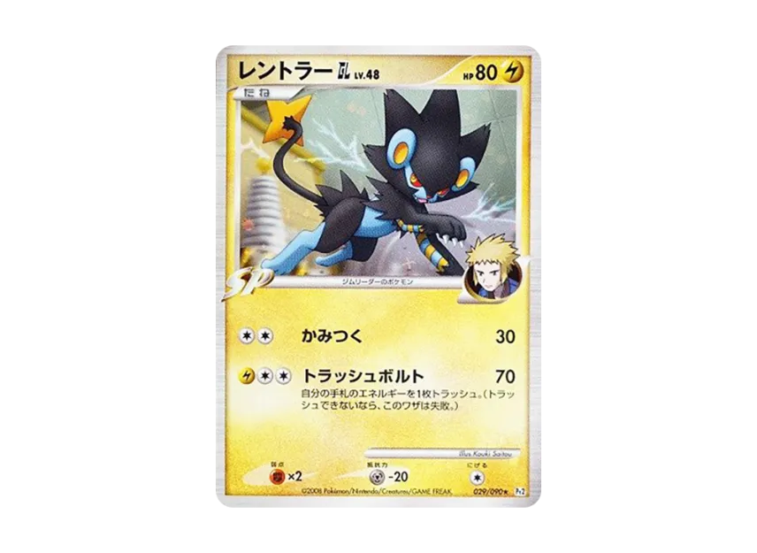 Luxray GL [PT2 029/090] (Expansion Pack "Bonds at the End of Time")