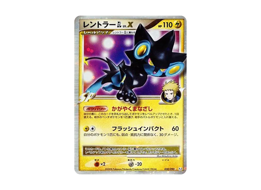 Luxray GL LV.X [PT2 030/090] (Expansion Pack "Bonds at the End of Time")