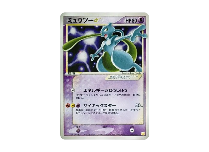 Mewtwo [PCG-MR-MEWLUCARIO-VER 002/002] (Gift Box "MewLucario ver.")
