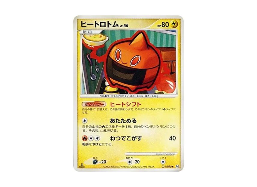 Heat Rotom : 1ED [PT2 031/090] (Expansion Pack "Bonds at the End of Time")