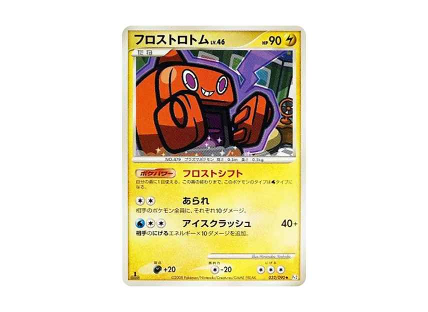 Frost Rotom : 1ED [PT2 032/090] (Expansion Pack "Bonds at the End of Time")