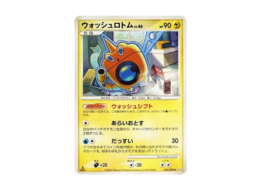 Wash Rotom : 1ED [PT2 033/090] (Expansion Pack "Bonds at the End of Time")