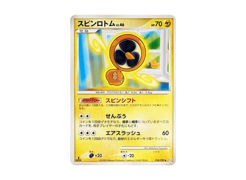 Fan Rotom : 1ED [PT2 034/090] (Expansion Pack "Bonds at the End of Time")
