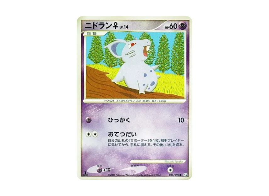 Nidoran : 1ED : Female [PT2 036/090] (Expansion Pack "Bonds at the End of Time")