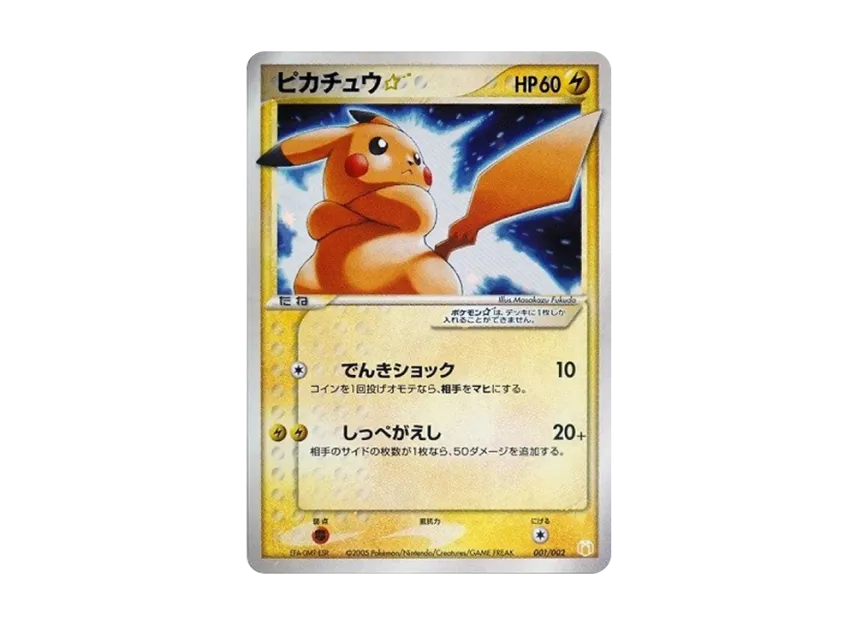 Pikachu [PCG-MR-MEWLUCARIO-VER 001/002] (Gift Box "MewLucario ver.")