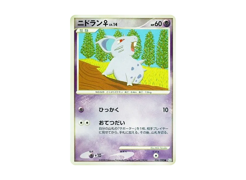 Nidoran : Female [PT2 036/090] (Expansion Pack "Bonds at the End of Time")