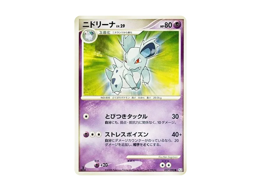 Nidorina : 1ED [PT2 037/090] (Expansion Pack "Bonds at the End of Time")