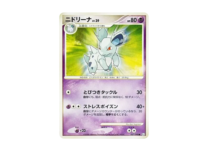 Nidorina [PT2 037/090] (Expansion Pack "Bonds at the End of Time")