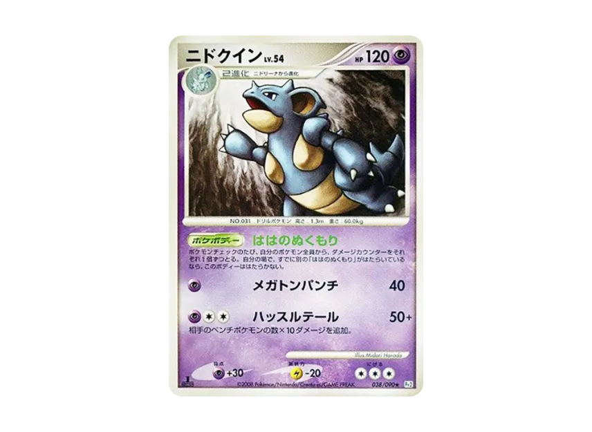 Nidoqueen : 1ED [PT2 038/090] (Expansion Pack "Bonds at the End of Time")