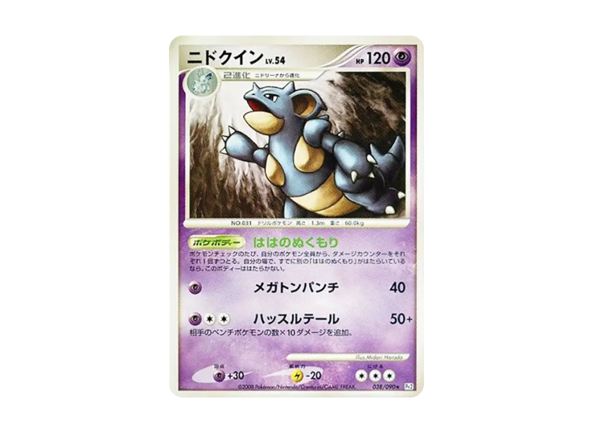 Nidoqueen [PT2 038/090] (Expansion Pack "Bonds at the End of Time")