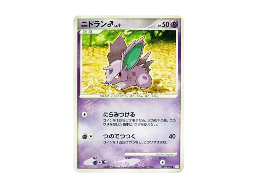 Nidoran : Male [PT2 039/090] (Expansion Pack "Bonds at the End of Time")