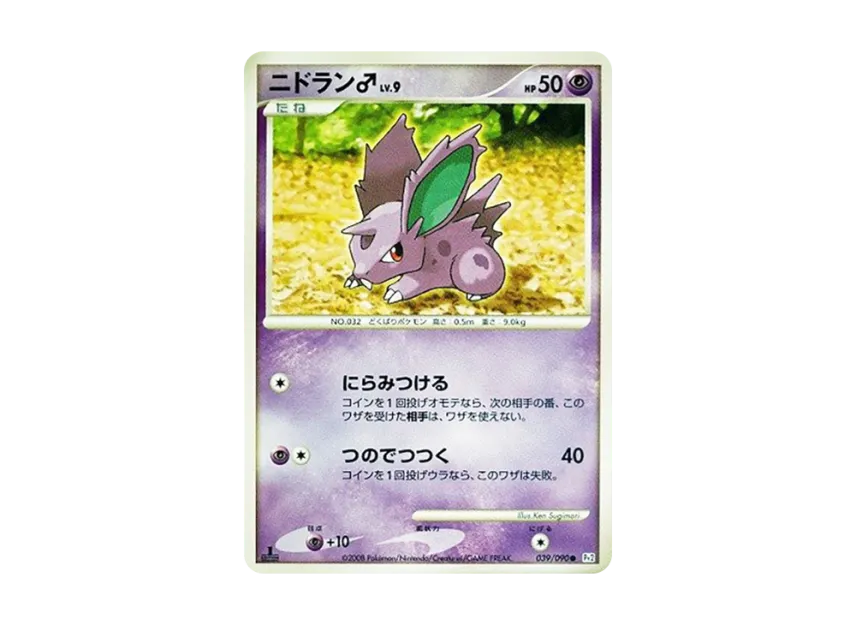 Nidoran : 1ED : Male [PT2 039/090] (Expansion Pack "Bonds at the End of Time")