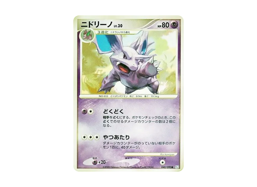 Nidorino [PT2 040/090] (Expansion Pack "Bonds at the End of Time")