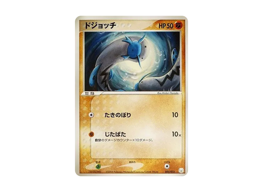 Barboach [PCG-MR-MEW-LUCARIO-VER-LEGENDARY-LUCARIO-EX-DECK 002/015] (Gift Box "Mew / Lucario ver. Legendary Lucario ex Deck")
