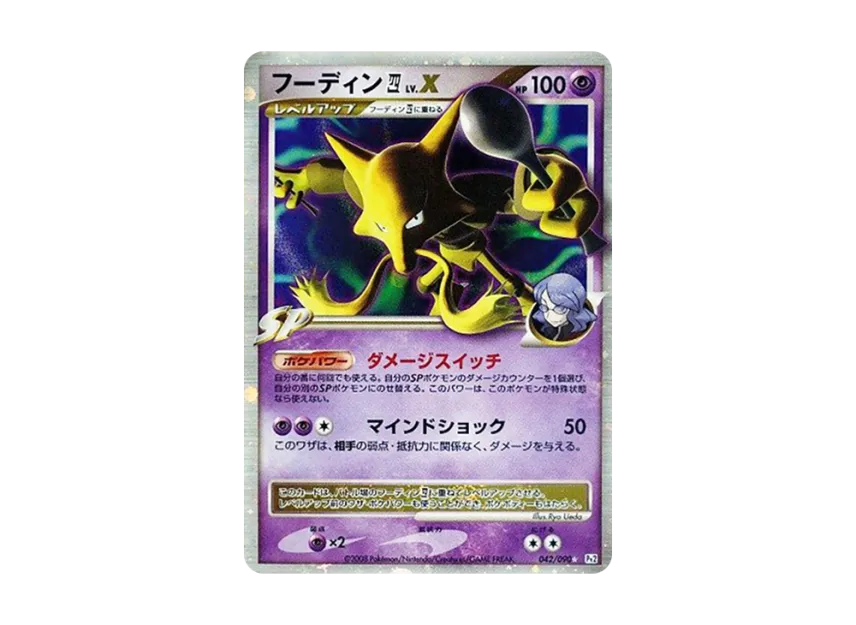 Alakazam (Four Heavenly Kings) LV.X [PT2 042/090] (Expansion Pack "Bonds at the End of Time")