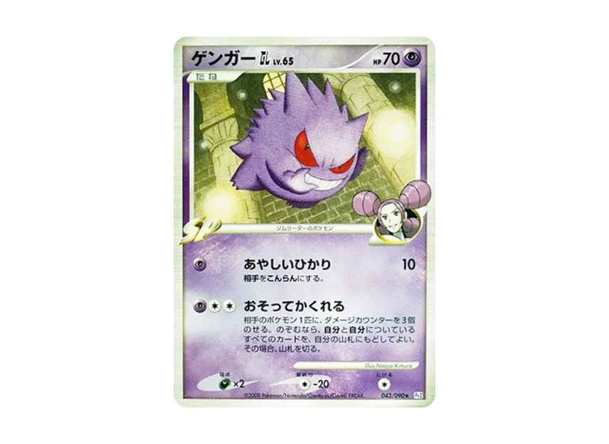 Gengar GL [PT2 043/090] (Expansion Pack "Bonds at the End of Time")