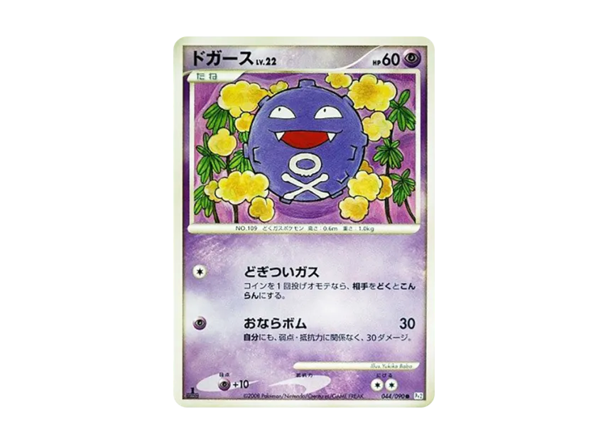 Koffing : 1ED [PT2 044/090] (Expansion Pack "Bonds at the End of Time")