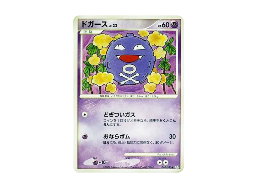 Koffing [PT2 044/090] (Expansion Pack "Bonds at the End of Time")