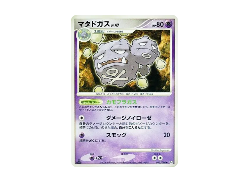 Weezing : 1ED [PT2 045/090] (Expansion Pack "Bonds at the End of Time")