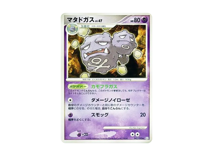 Weezing [PT2 045/090] (Expansion Pack "Bonds at the End of Time")