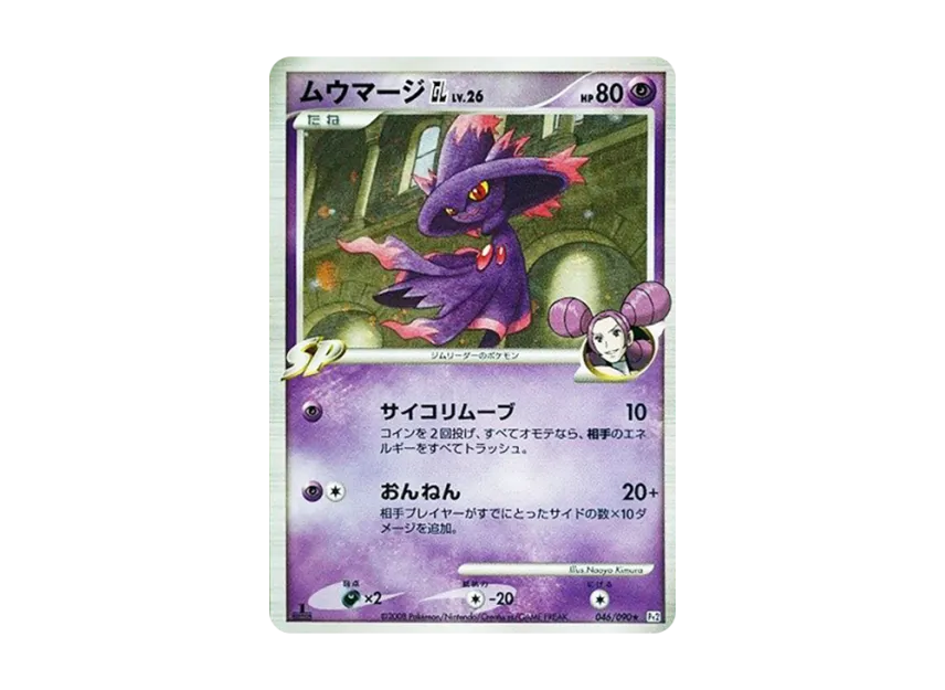 Mismagius GL : 1ED [PT2 046/090] (Expansion Pack "Bonds at the End of Time")