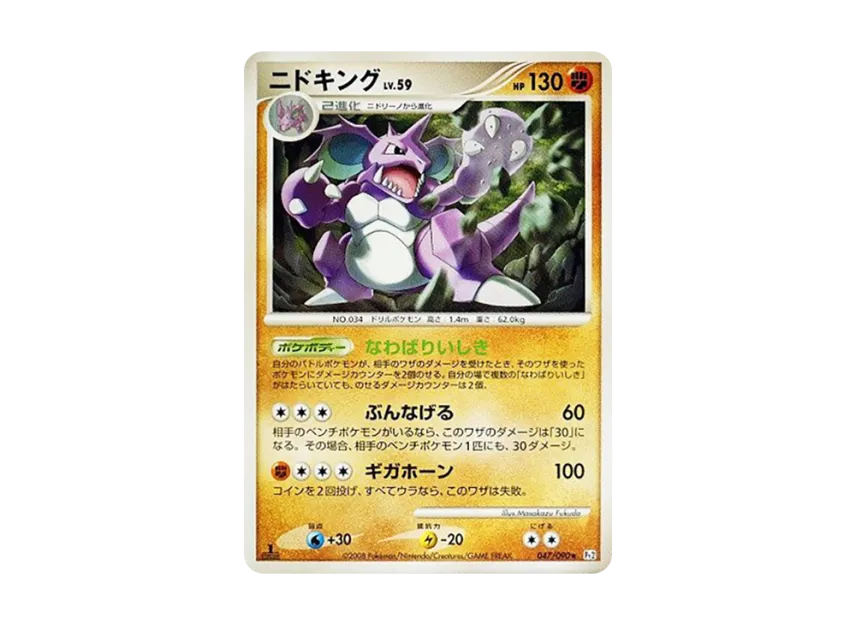Nidoking : 1ED [PT2 047/090] (Expansion Pack "Bonds at the End of Time")
