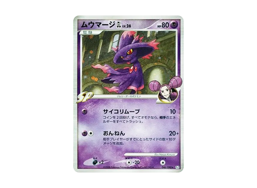 Mismagius GL [PT2 046/090] (Expansion Pack "Bonds at the End of Time")