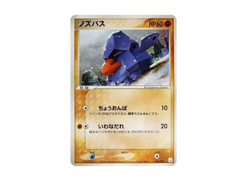 Nosepass [PCG-MR-MEW-LUCARIO-VER-LEGENDARY-LUCARIO-EX-DECK 001/015] (Gift Box "Mew / Lucario ver. Legendary Lucario ex Deck")