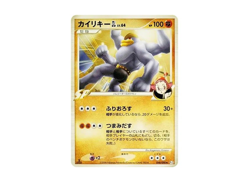 Machamp GL : 1ED [PT2 048/090] (Expansion Pack "Bonds at the End of Time")