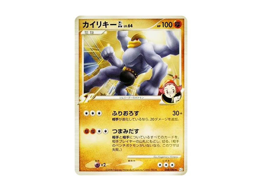 Machamp GL [PT2 048/090] (Expansion Pack "Bonds at the End of Time")
