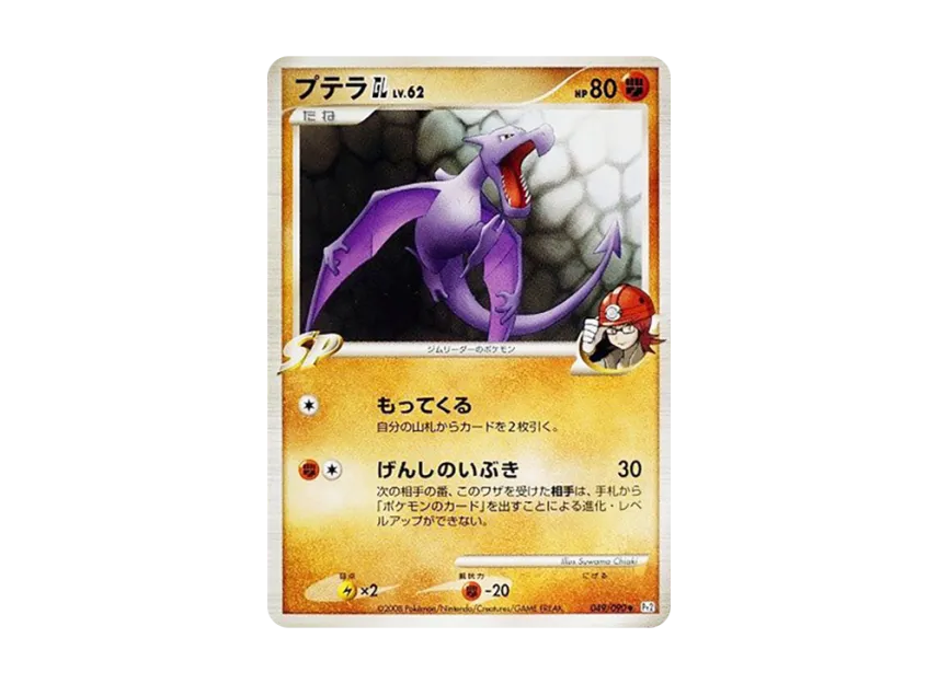 Aerodactyl GL [PT2 049/090] (Expansion Pack "Bonds at the End of Time")