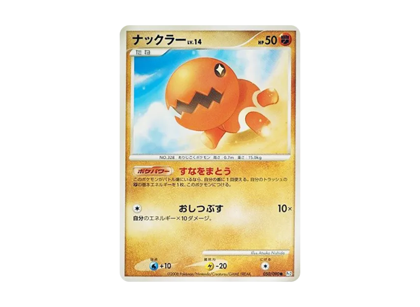 Trapinch [PT2 050/090] (Expansion Pack "Bonds at the End of Time")