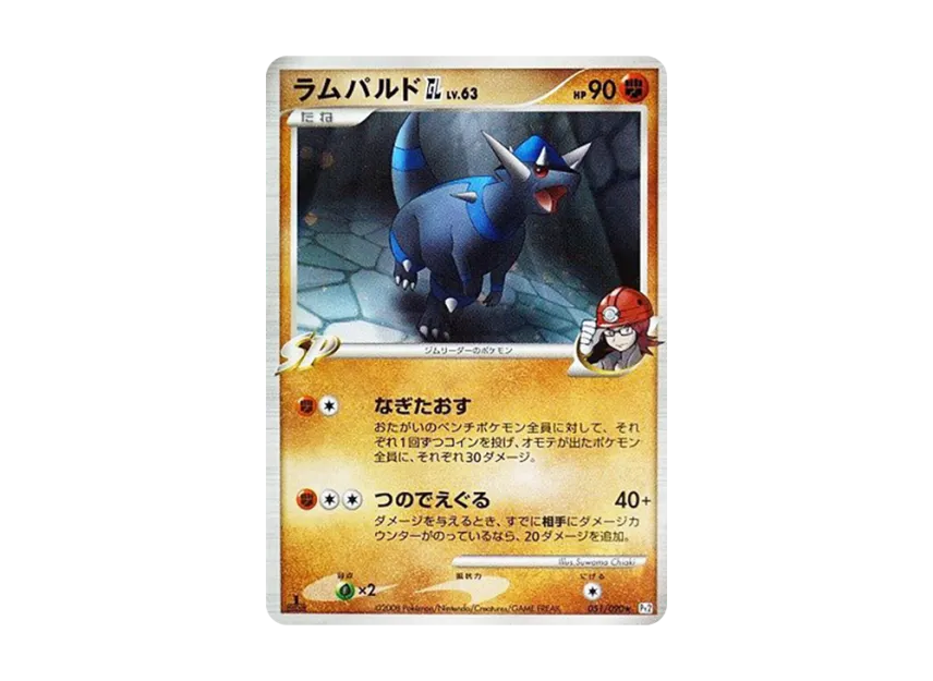 Rampardos GL : 1ED [PT2 051/090] (Expansion Pack "Bonds at the End of Time")