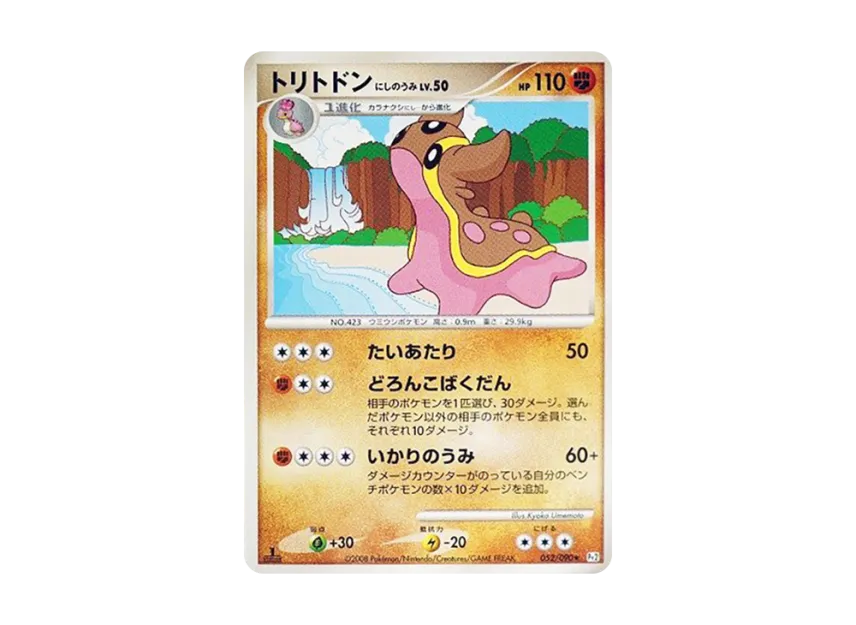 Gastrodon West Sea : 1ED [PT2 052/090] (Expansion Pack "Bonds at the End of Time")