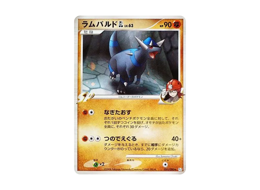 Rampardos GL [PT2 051/090] (Expansion Pack "Bonds at the End of Time")