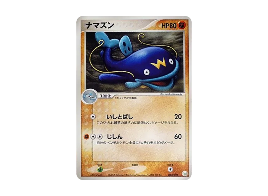 Whiscash [PCG-MR-MEW-LUCARIO-VER-LEGENDARY-LUCARIO-EX-DECK 003/015] (Gift Box "Mew / Lucario ver. Legendary Lucario ex Deck")