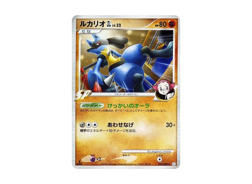 Lucario GL : 1ED [PT2 053/090] (Expansion Pack "Bonds at the End of Time")