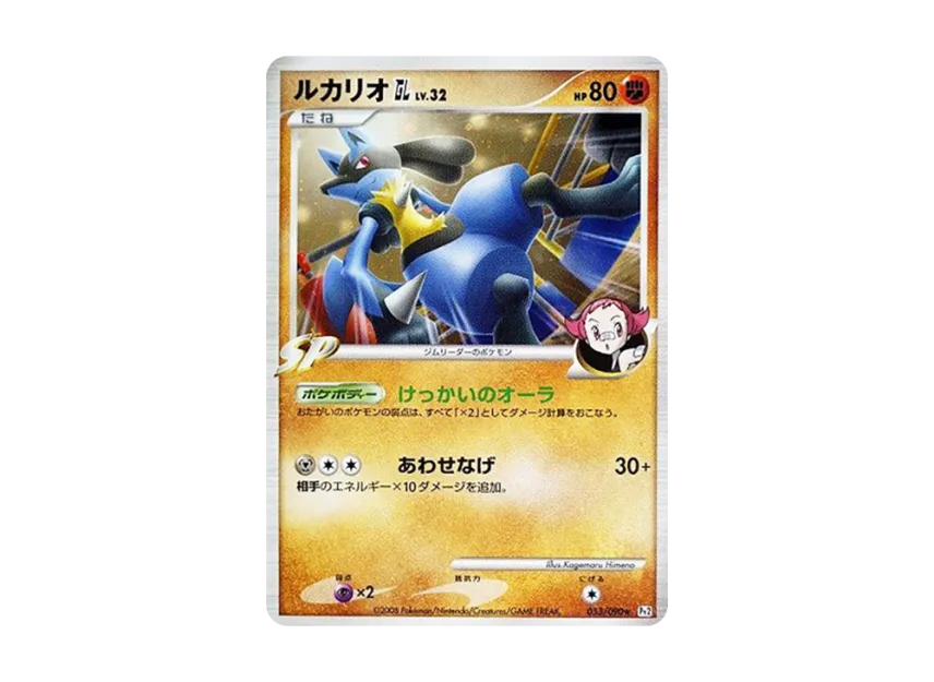 Lucario GL [PT2 053/090] (Expansion Pack "Bonds at the End of Time")