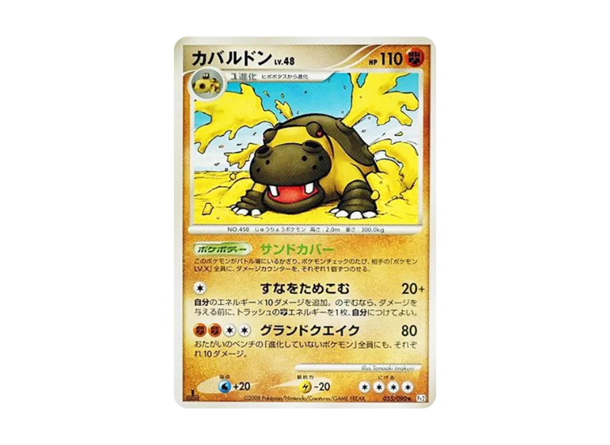 Hippowdon : 1ED [PT2 055/090] (Expansion Pack "Bonds at the End of Time")