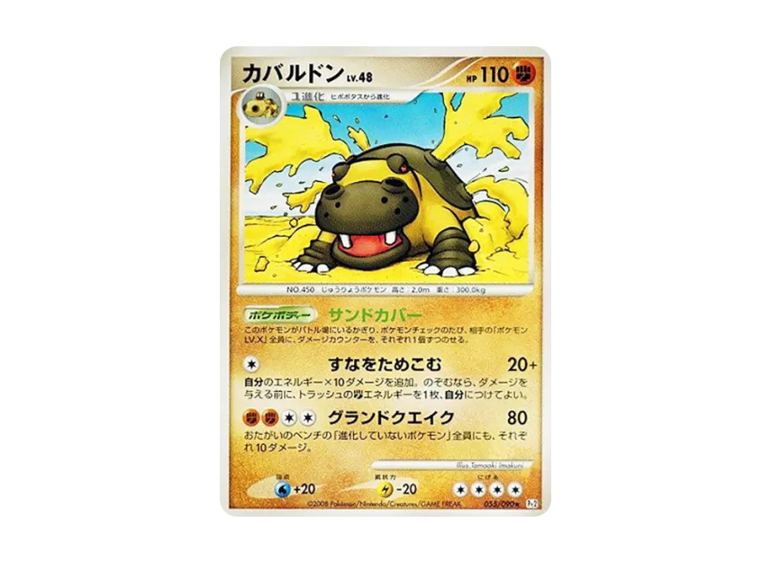 Hippowdon [PT2 055/090] (Expansion Pack "Bonds at the End of Time")