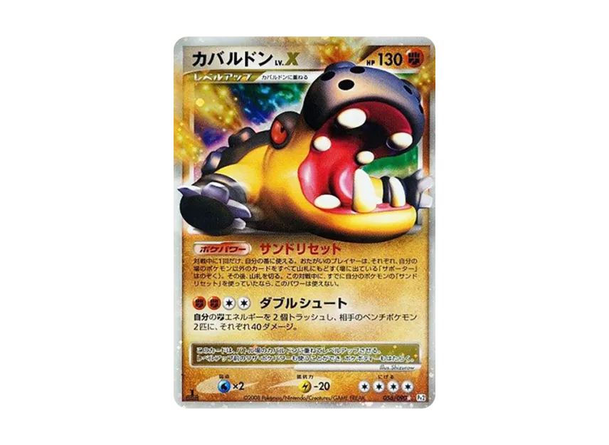 Hippowdon LV.X : 1ED [PT2 056/090] (Expansion Pack "Bonds at the End of Time")