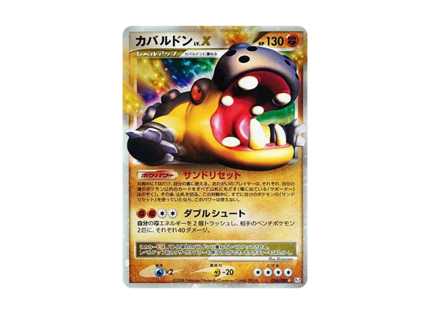 Hippowdon LV.X [PT2 056/090] (Expansion Pack "Bonds at the End of Time")