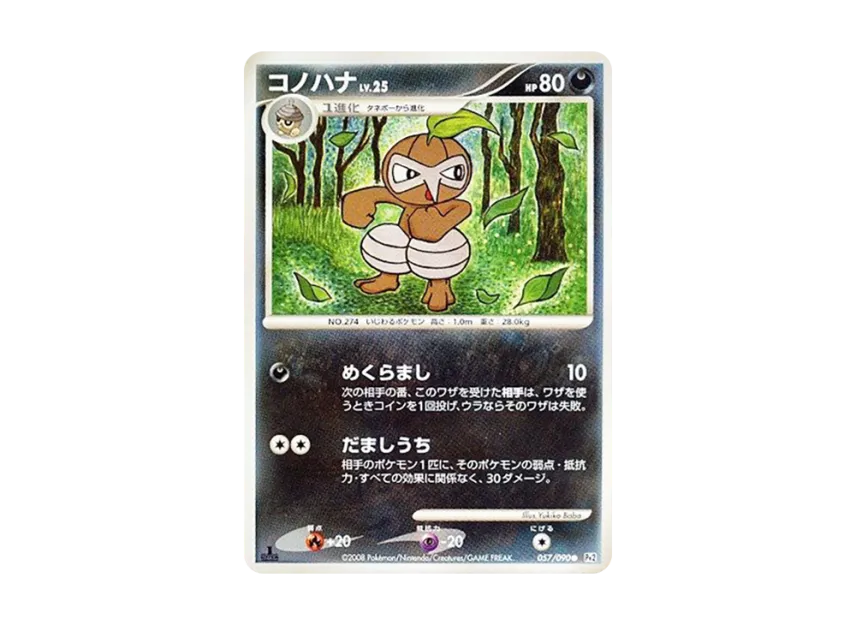 Nuzleaf : 1ED [PT2 057/090] (Expansion Pack "Bonds at the End of Time")