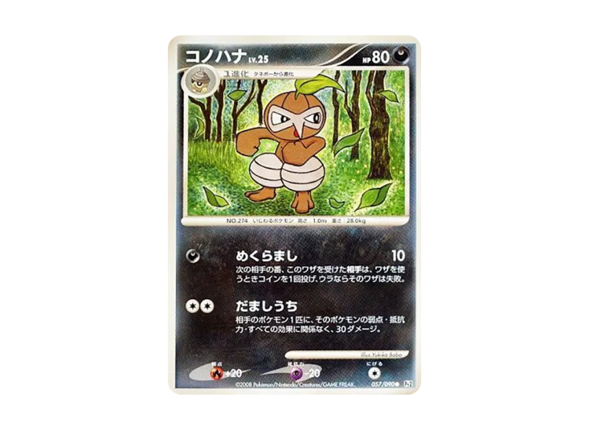 Nuzleaf [PT2 057/090] (Expansion Pack "Bonds at the End of Time")