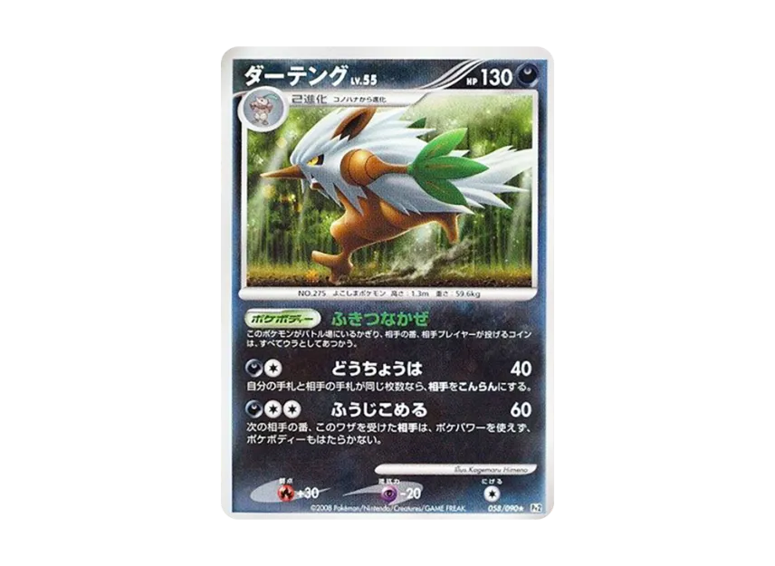 Shiftry [PT2 058/090] (Expansion Pack "Bonds at the End of Time")